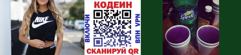 kraken рабочий сайт хочу Шарья Кодеиновый сироп Lean Purple Drank